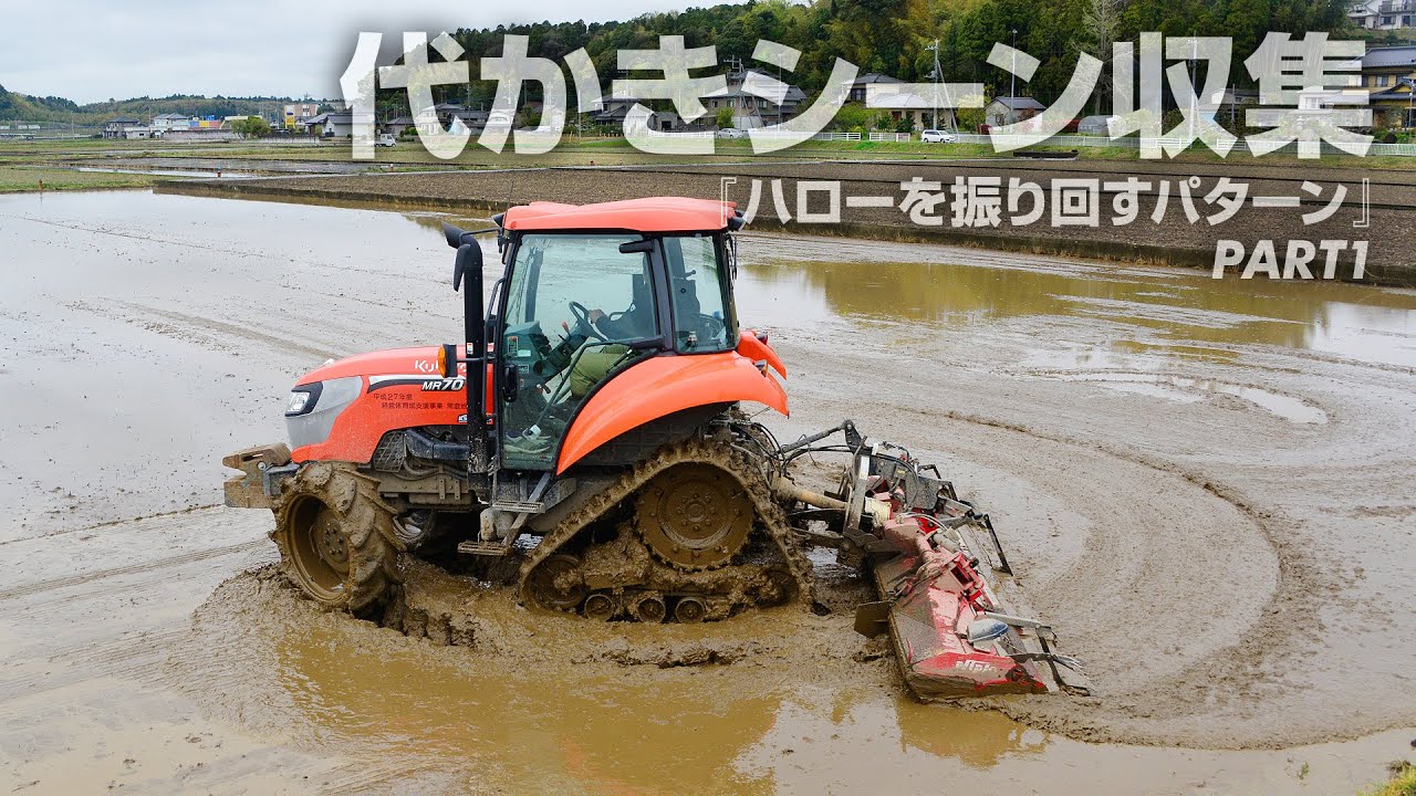 代かきパターン図解 ハロー幅3 8m 44m 72mの田んぼ 水戸市大場町 島地区農地 水 環境保全会便り