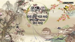 苑舍春归了春色春早 岁月静好 杏花开在柳眉梢