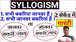 म.प्र. ग्रुप-2 सबग्रुप-4 पटवारी व अन्‍य पदों हेतु भर्ती परीक्षा-2023 - Reasoning | Syllogism न्‍याय screenshot 3