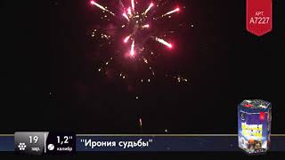 Батарея салютов Легенда Ирония судьбы (A7227) Батарея салютов Легенда Ирония судьбы (A7227)