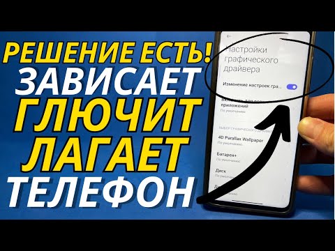 КАК СДЕЛАТЬ ЧТОБЫ ANDROID НЕ ГЛЮЧИЛ? ЗАВИСАЕТ И ЛАГАЕТ ТЕЛЕФОН КАК ИСПРАВИТЬ КАК УСКОРИТЬ SAMSUNG