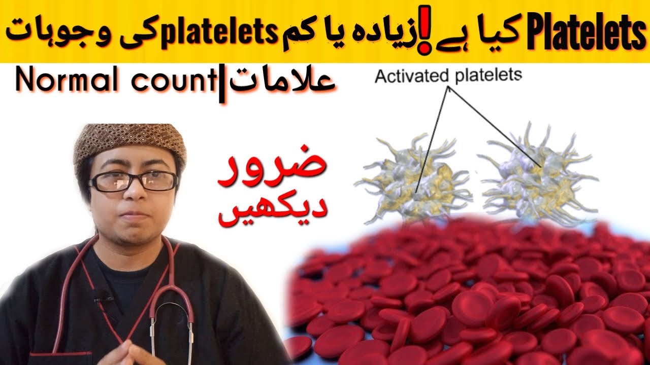 Platelet count testplatelet kam zayda Kyon hote hainlow platelets