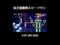 優雅にかけろ!”月麗“SpeedRun(110sec)ラスト20秒のみ#マリオ #マリメ2 #スピードラン