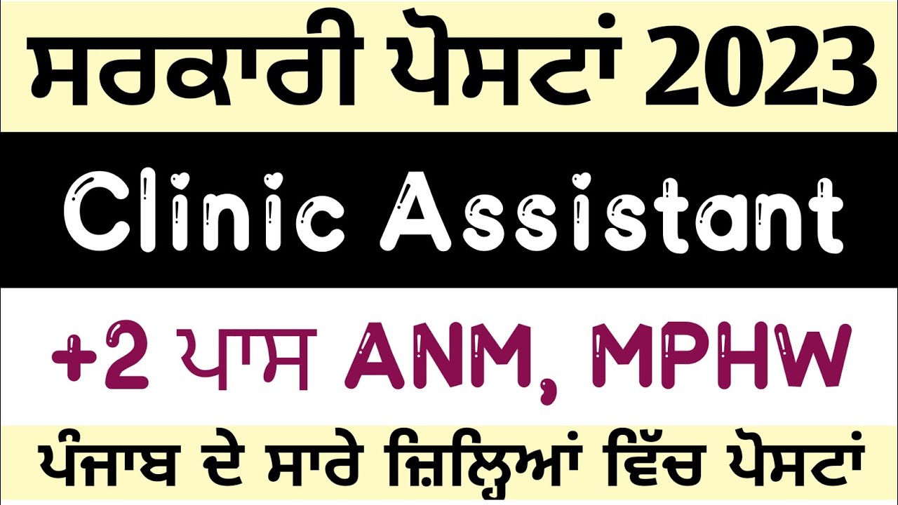 clinic-assistant-bharti-2023-punjab-mohalla-clinic-vancany-2023