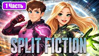 ПРОХОЖДЕНИЕ Split Fiction | Часть 1 | Геймплей и Обзор на ПК на русском языке