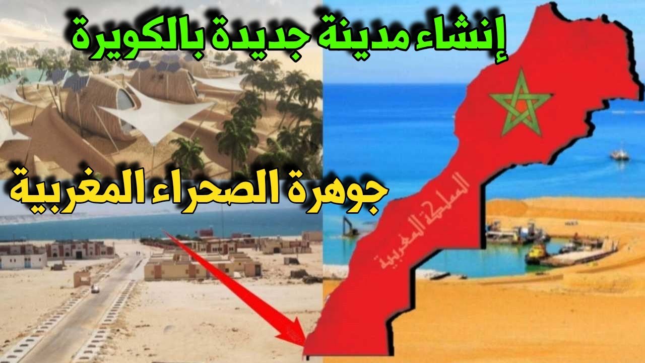 حان الوقت ليقوم المغرب بمعاقبة موريطانيا وإعمار الكويرة وإنشاء الميناء الجديد وينهي أحلامها 