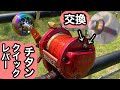 ★["チタンクリックレバー3台交換”] ★トーナメント石鯛★幻覇王専用を クイックレバーをシーライン石鯛40遠投に取り付け.とても使いやすくなった　鯉釣り、石鯛、アオウオ釣りcarp fishing