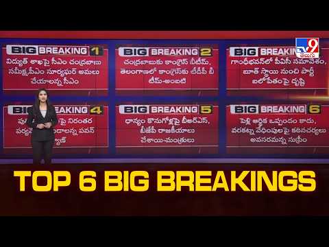 TOP 6 : Big Breakings | 2 States - TV9 - TV9