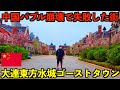【大連東方水城】中国バブル崩壊で失敗したベネチア街と呼ばれるゴーストタウンに行ってみた!