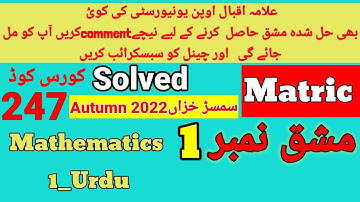 AIOU Code 247 Solved Assignment No.1 Autumn 2022