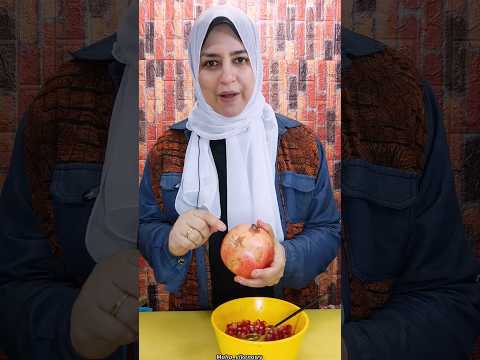 تخزين الرمان بدون ما يغير ريحته ولا طعمه ويحافظ على لونه كمان الفيديو كامل أول تعليق