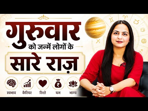Thursday Born Personality Secrets | Personality, Career, Love & Luck | Complete Astrology Analysis