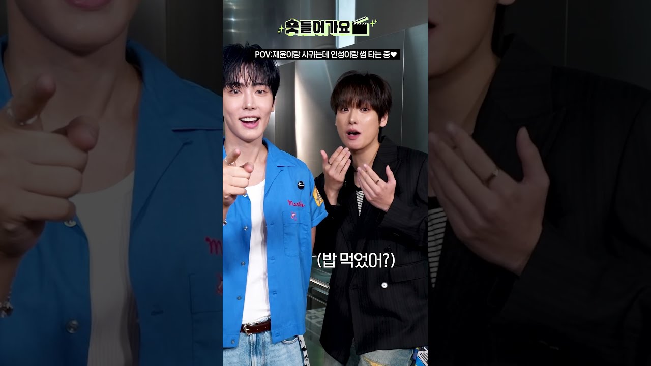 [숏들어가요] SF9 재윤(JAE YOON), 인성(IN SEONG) [THE SHOW] 260901