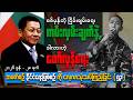 စစ်မှန်တဲ့ငြိမ်းချမ်းရေးကမ်းလှမ်းချက်လား? ဒါလားဟဲ့ တော်လှန်ရေး?