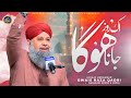 k Roz Hoga Jana Sarkar Ki Gali Mein - Owais Raza Qadri - 2026