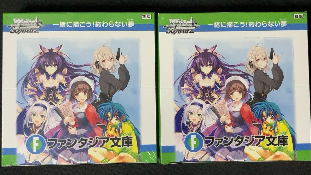 ヴァイスシュヴァルツ 富士見ファンタジア文庫Vol.2 2BOX開封 - YouTube