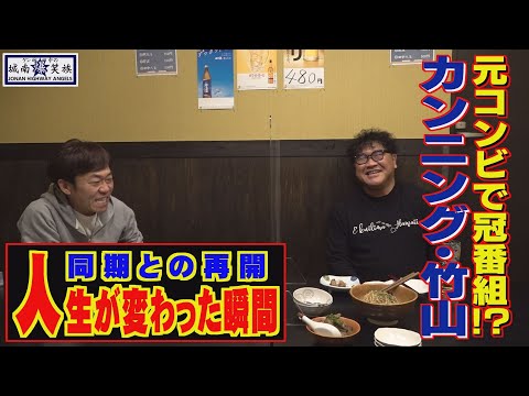 【ター坊ケン坊のフリートーク～その②～】若かりし頃の竹山 福岡への勝手な憎しみ…後に知る同期の応援で人生が変わる/パンクブーブー黒瀬の隠された実力/ター坊ケン坊がついに新たな展開へ動き出す！！