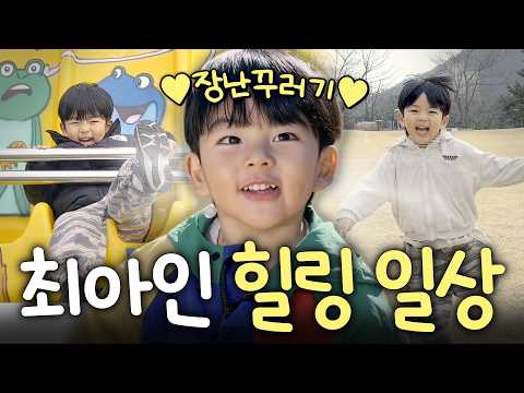 [VLOG] Cute Choi Ah-in's Love-Flooded Daily Life💕 (Kisses, Explosion of Aegyo)