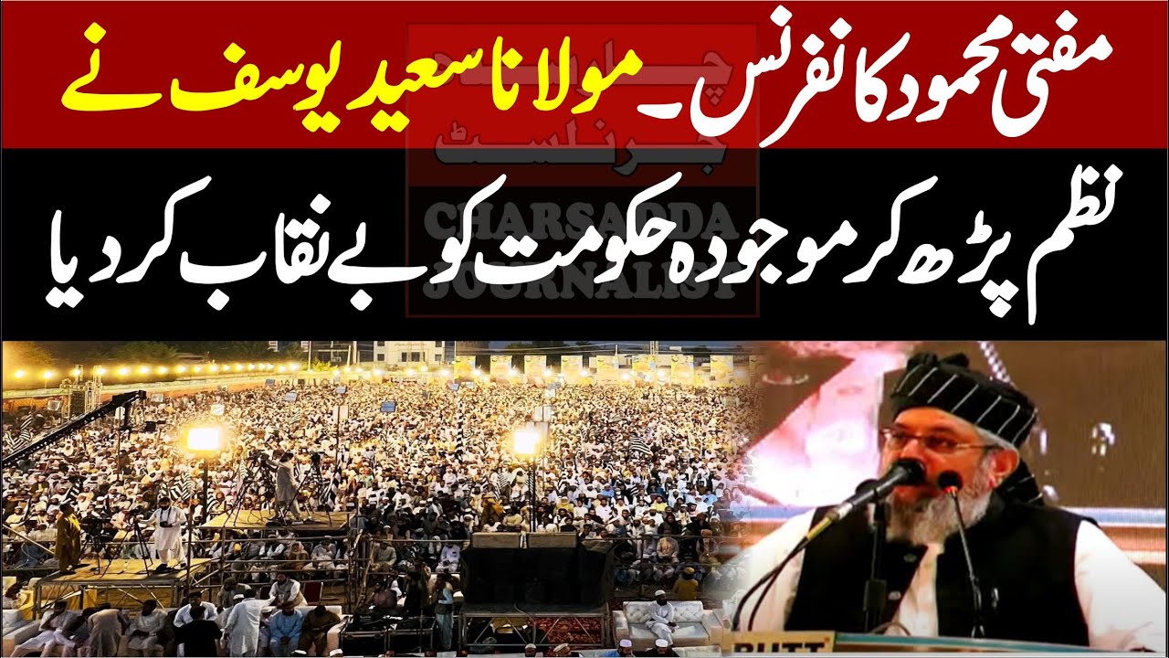 Mufti Mehmood Conference | Maulana Saeed Yousaf Emotional Speech