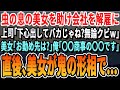 【感動する話】通勤中に事故っていた美女を介抱して会社をクビになった俺。課長「無能はクビだｗ」美女「私のせいでごめんなさい...」俺「全然大丈夫です」➡その後、俺と美女の前に続々と人が集まり...朗読