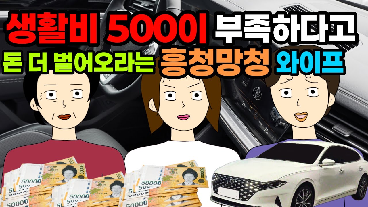 죽어라 일해도 통장은 마이너스… 이거 맞아요?  🌪️😱시댁 결혼 이혼 사이다툰 톡툰