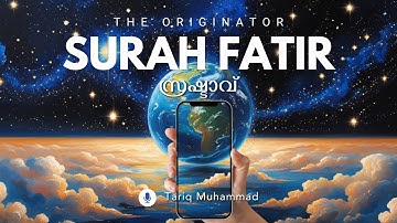 Surah 35. Fatir سورة فاطر ( സ്രഷ്ടാവ് ) | Tariq Muhammad | 📱 Portrait