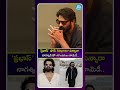 ప్రభాస్ ఫోన్ Ringtone విన్నారా.. నాగ్ అశ్విన్ తో #Prabhas కామెడీ #kalki2 #singgeetham