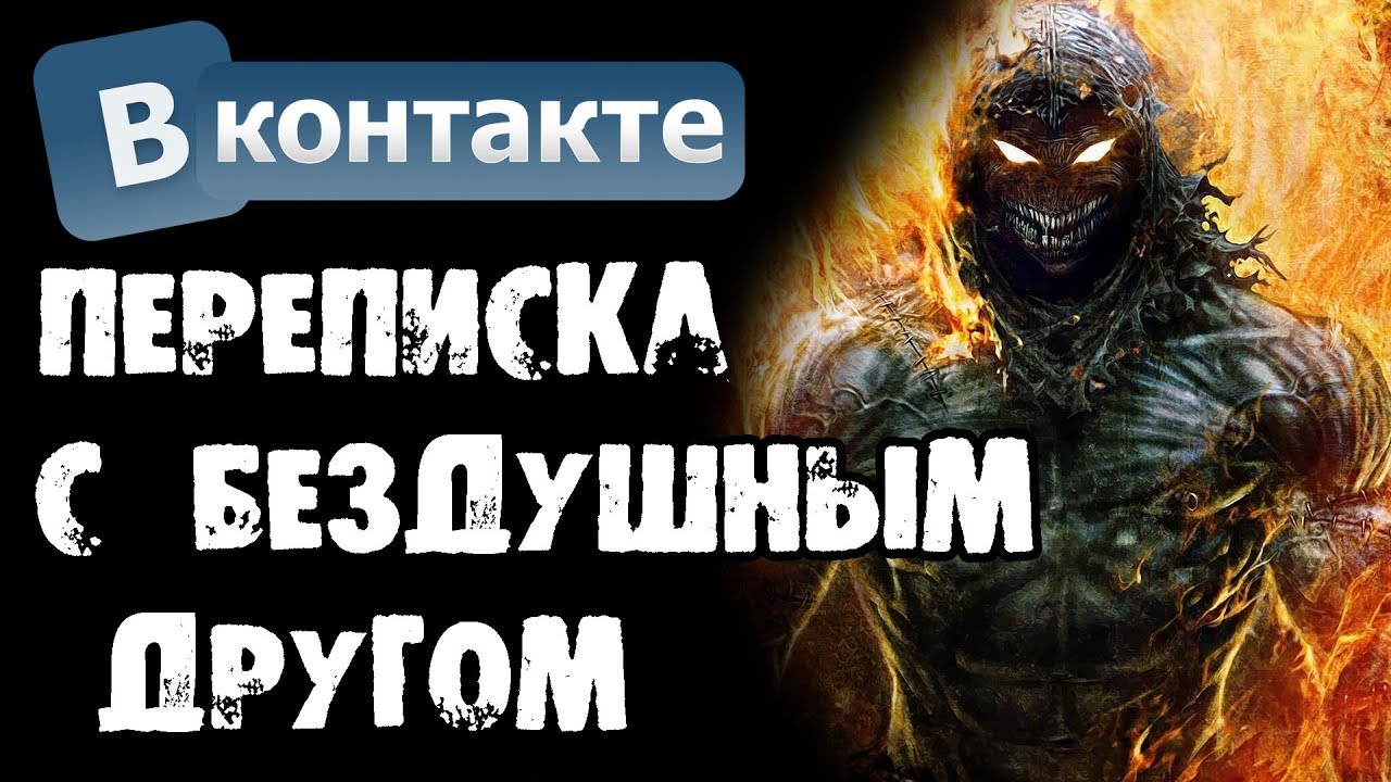 Машины страшилки вк