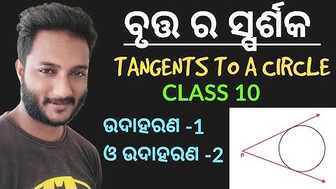 ବୃତ୍ତ ର ସ୍ପର୍ଶକ || Tangents to a Circle || class 10 geometry chapter-3 in odia || Example-1 and 2 ||