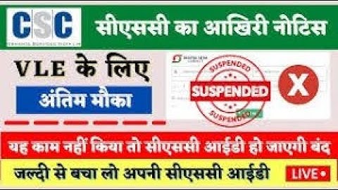 आखिर क्यों हो रही हैं CSC ID बंद ? VLE csc id Permanently delete / CSC ID Delete Hone Ke Reasons