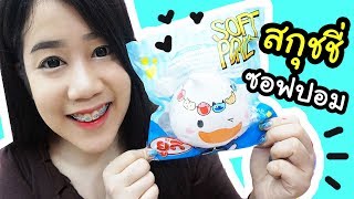 Reviewing a Super Rare Soft Pom Squishy, So Cute (Must Watch If You Want One!!) | Kanakiss screenshot 5