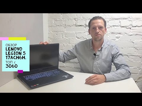 ОБЗОР LENOVO LEGION 5 17ACH6H. ТОП с rtx3060