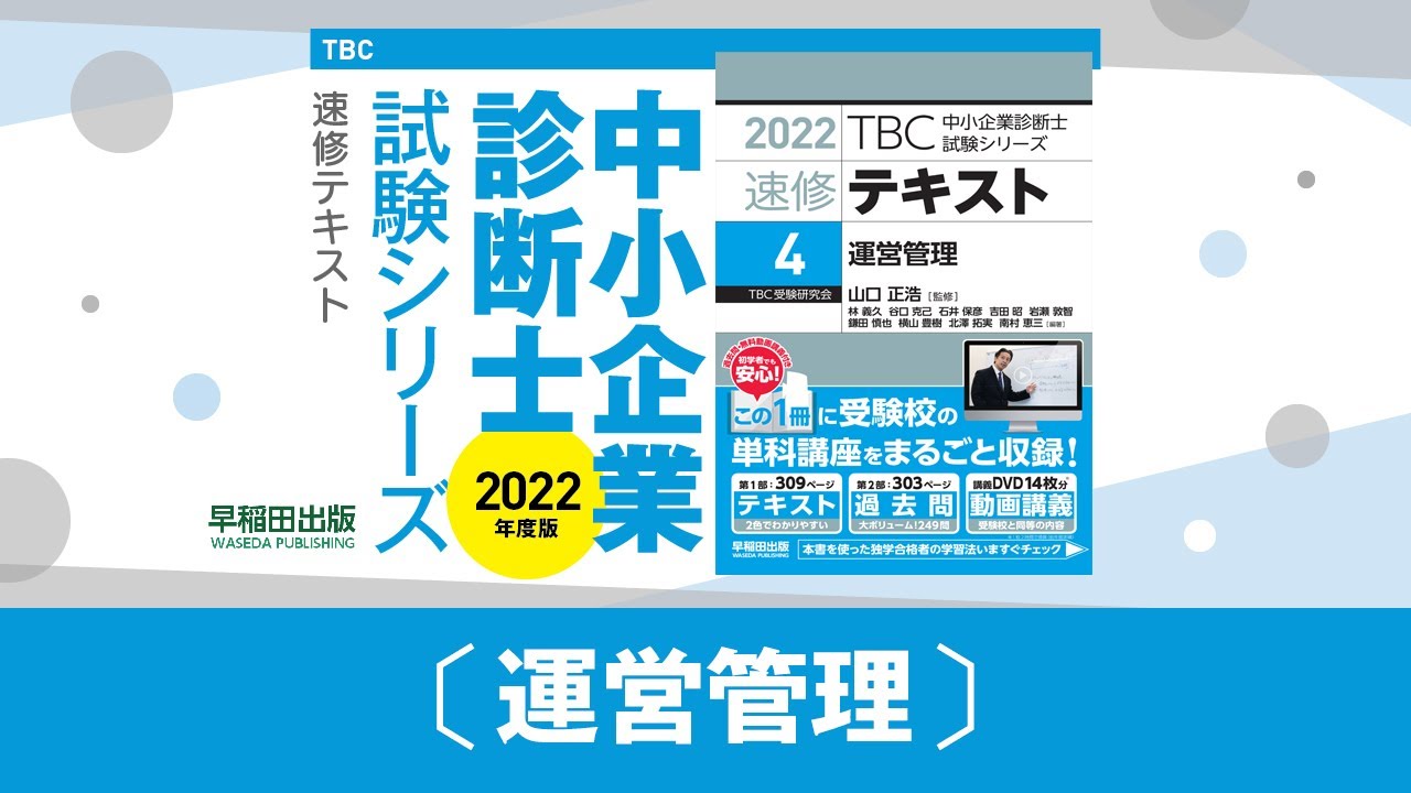 資格】「一次試験『運営管理』の勉強法」中小企業診断士に独学で合格