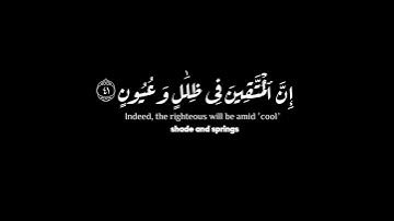 (إن المتقين في ظلال وعيون)|اسلام صبحي| سورة المرسلات | #quran #كرومات #krumat #reels #quran_kareem