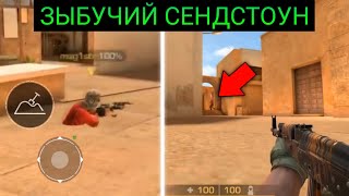 Зыбучий SANDSTONE в Standoff 2 | БАГИ, ФИШКИ, ЧИТЫ, Стандофф 2