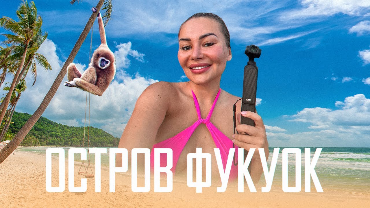 Фукуок удивил: райские закаты и мусор под ногами