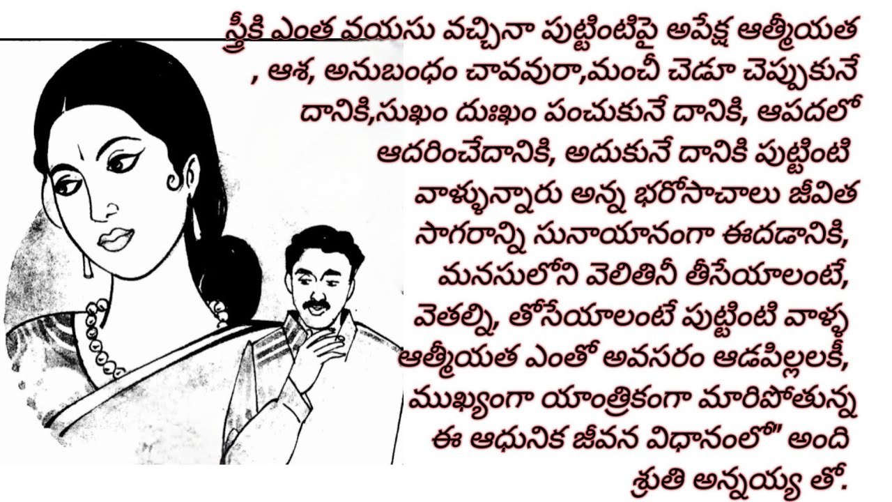 ఆస్తి అక్కరలేదు పుట్టింటి ఆదరణ  చాలు అంటున్న చెల్లెలు/teluguaudiobooks/oldage home stories
