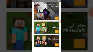 طريقة تحميل برنامج ماين كرافت على الجوال online screenshot 1