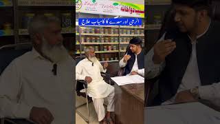 الرجی اور معدے کا کامیاب علاج #alhaseebdawakhana #foryou #stomachproblem