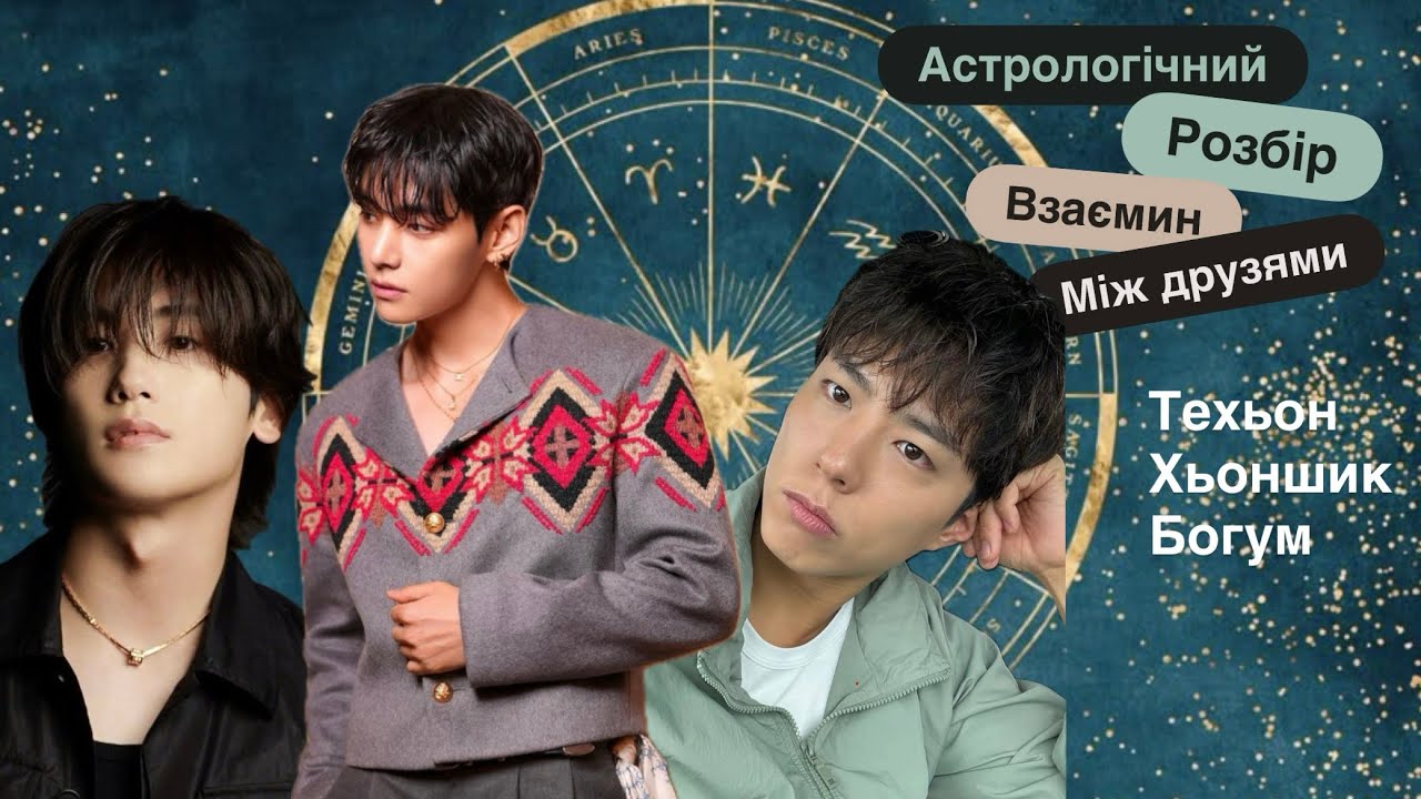Астро-розбір відносин. Чи правдиві плітки, які про них ходять? #taehyung #v #kimtaehyung 