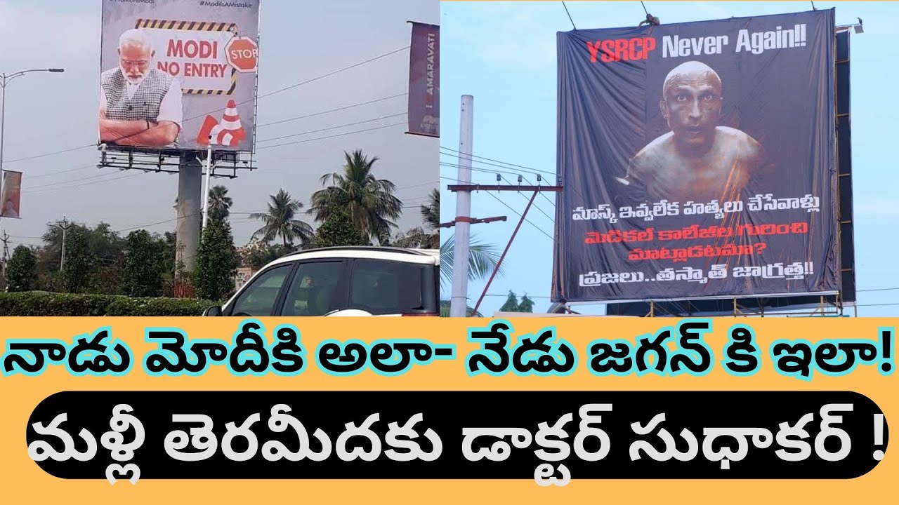 Political Twist: TDP Targets Jagan Using Old Dr. Sudhakar Case | Narsipatnam Tour Heat