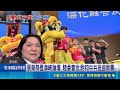 "海峽論壇"出新招! 張凌赫喊話台人赴中交流 台語問候"大家好" 男星張凌赫登海峽論壇演說 遭梁文傑酸"展示統戰成果" 陳玉珍會見王滬寧｜三立新聞LIVE