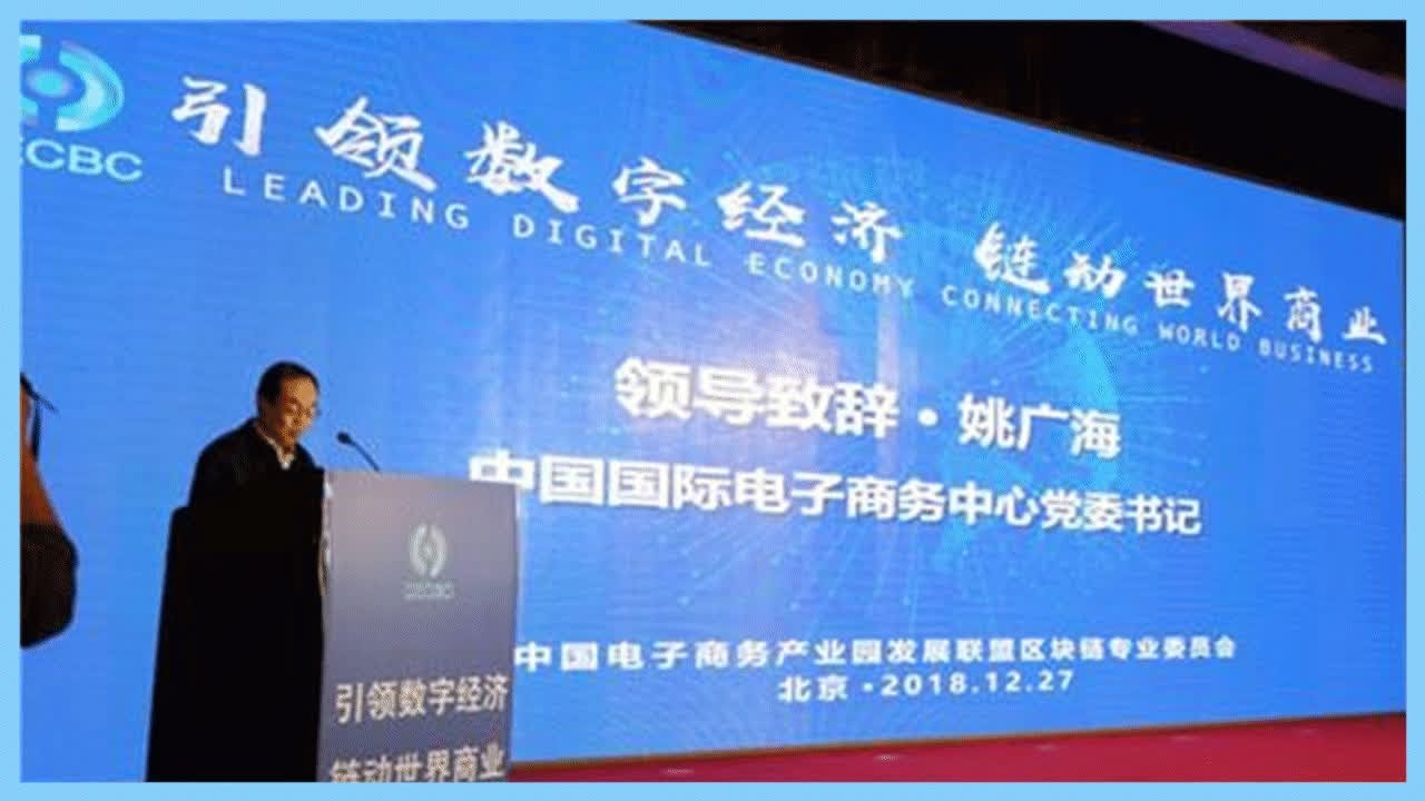 “引領數字經濟 鏈動世界商業”——CECBC數字經濟商學院開班典禮圓滿落幕