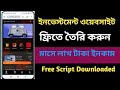 How To Make Website Free || ওয়েবসাইট বানানোর নিয়ম || Admin Panel Control #website