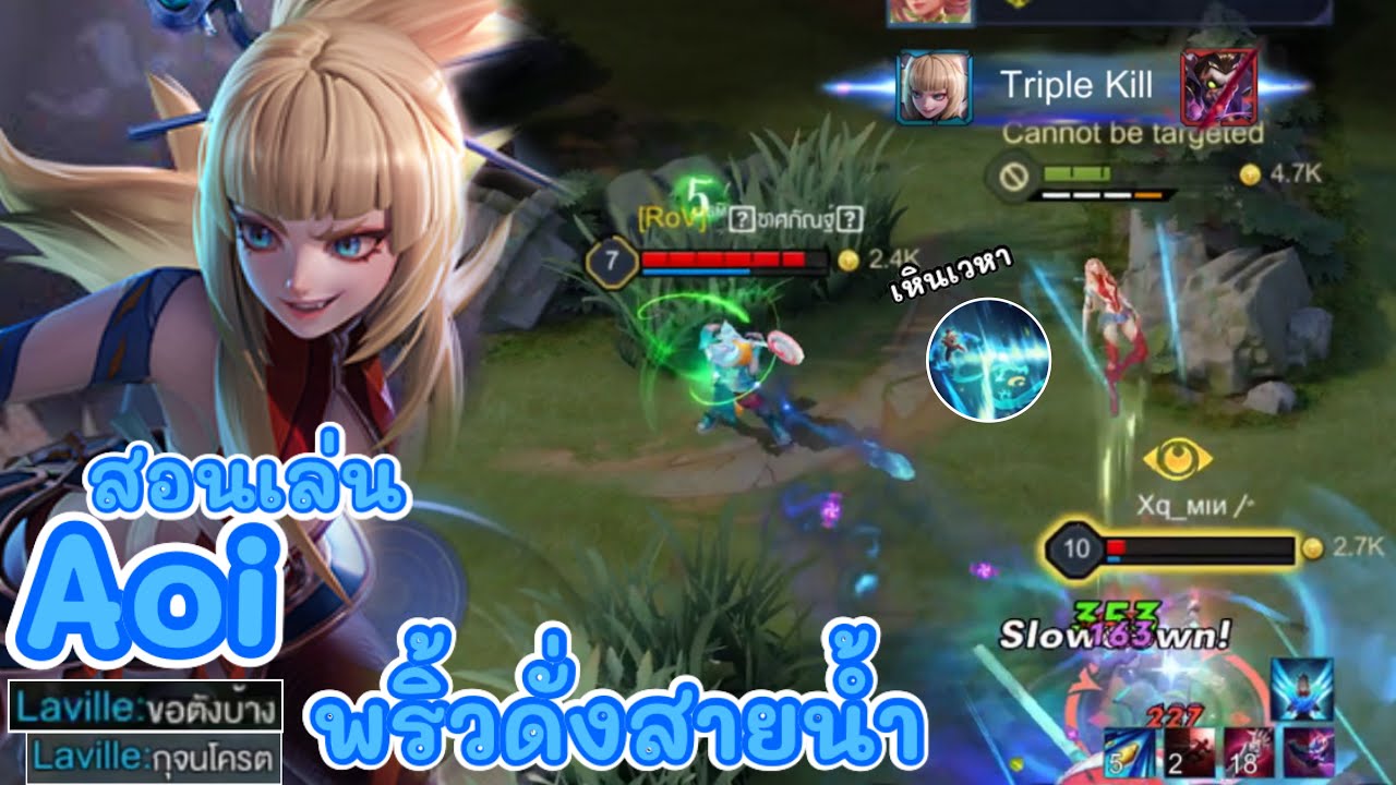 RoV : Aoi สอนเล่นน้องอาโออิ 8นาที 12Kill กดให้ยับ - YouTube