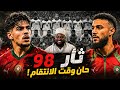 معجزة الزلزولي ومفاجأة مزراوي هل حان وقت الانتقام من البرازيل ومونديال 98 