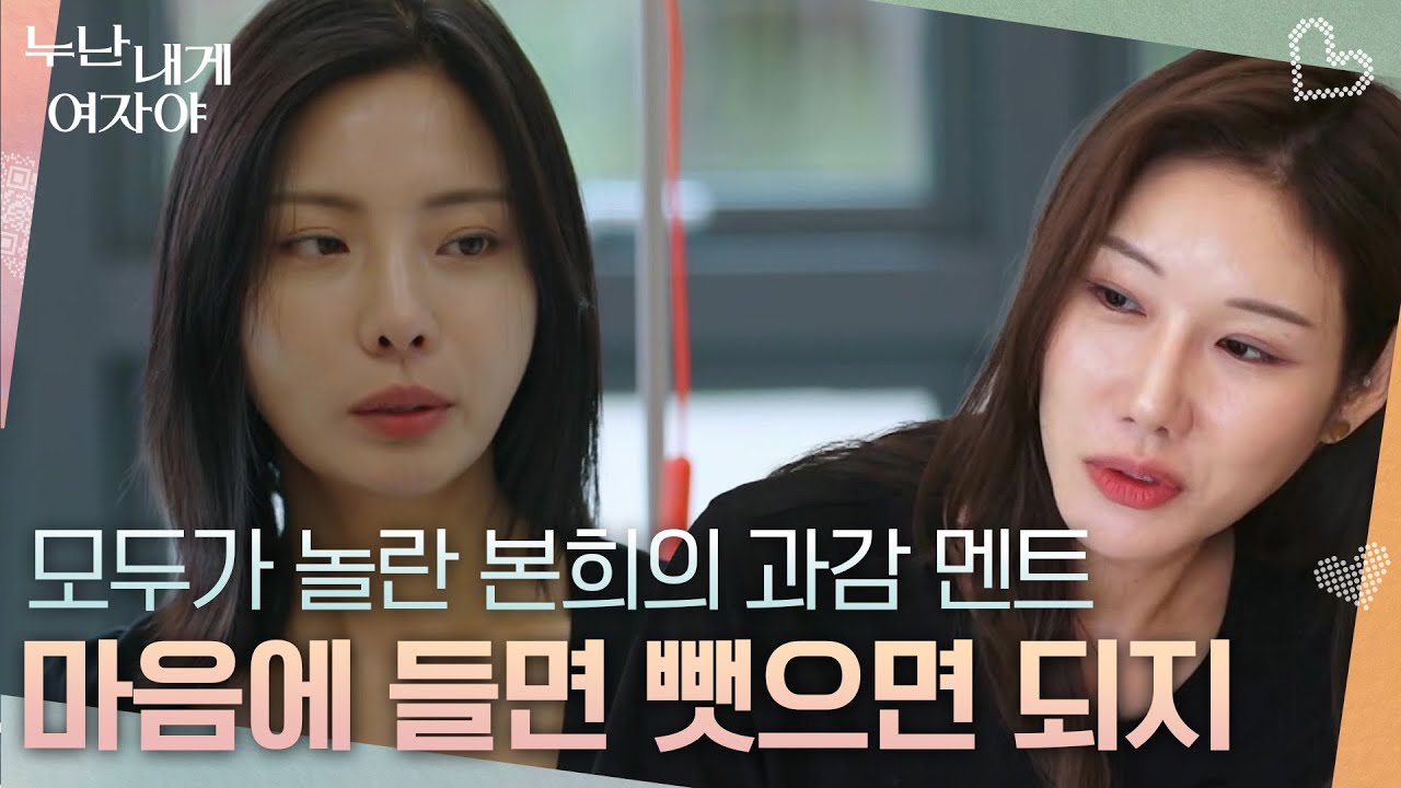 ＂마음에 들면 뺏으면 되지＂ 본희의 과감 멘트에 귀를 의심한 한혜진 [누난 내게 여자야] | KBS 251201 방송