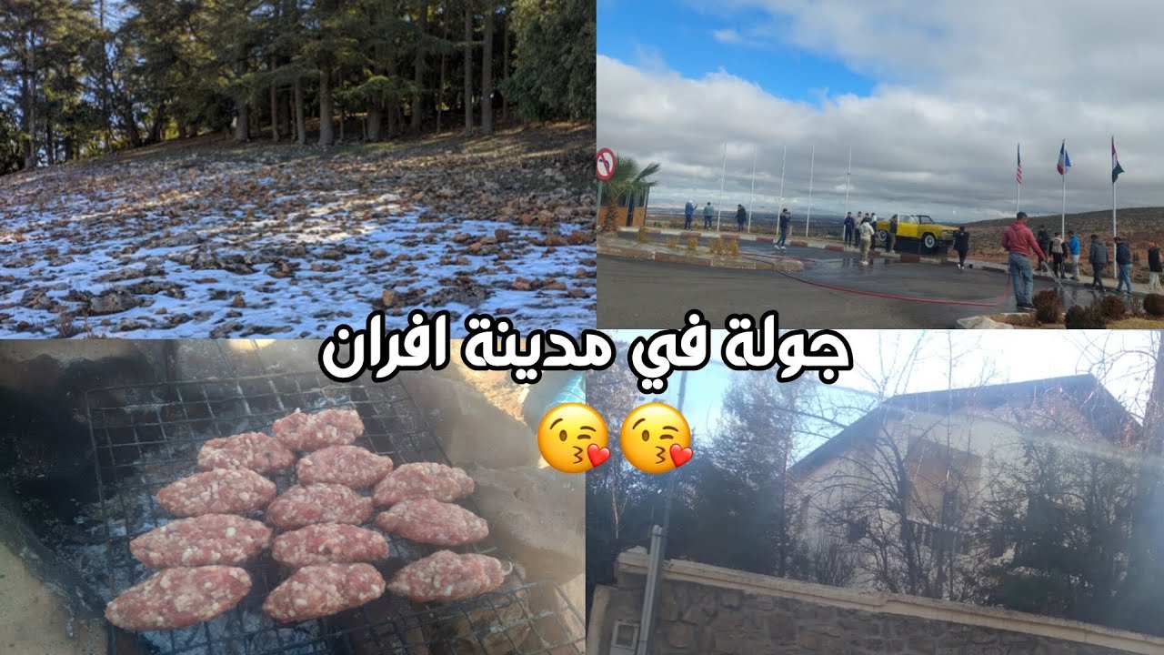 قضيت نهاري فمدينة إفران رحلة رائعة جدا☃️🌫 | اجيو تساراو معايا بالشوارع إفران المذهلة