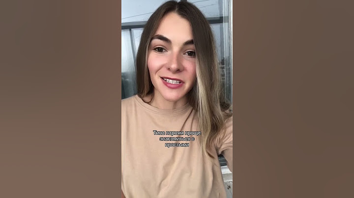 Почему мужчины бояться знакомиться с девушками??