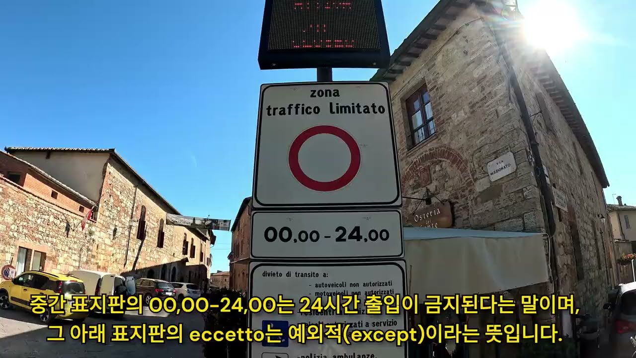 ZTL안에 있는 와인 체험 마을 몬테풀치아노(Montepulciano) 구경하기